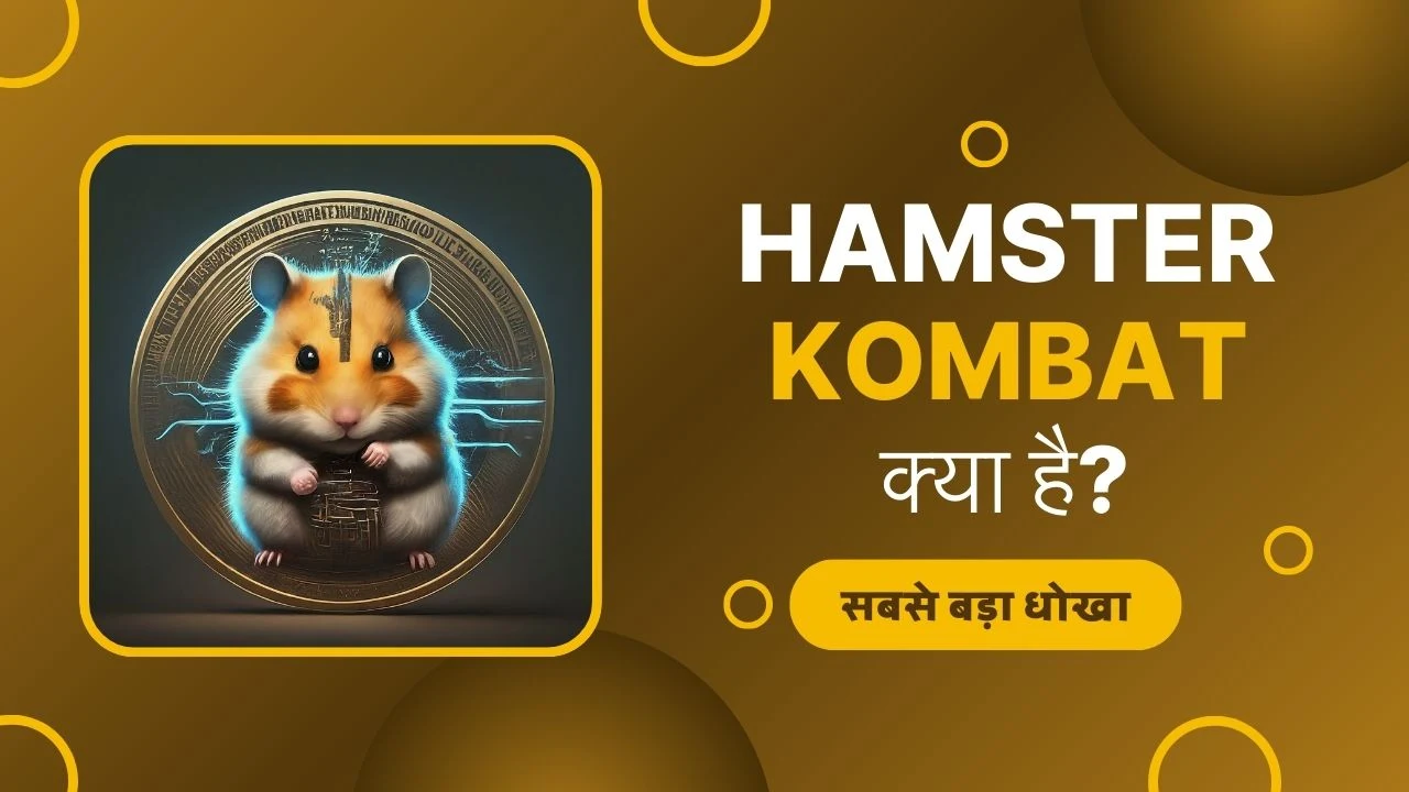 hamster-kombat-kya-hai